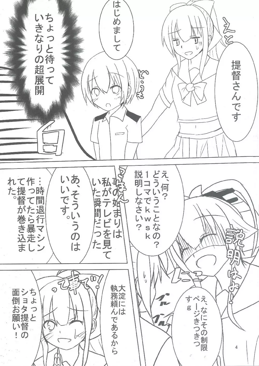 由良にめっちゃ甘えたい本! - page4