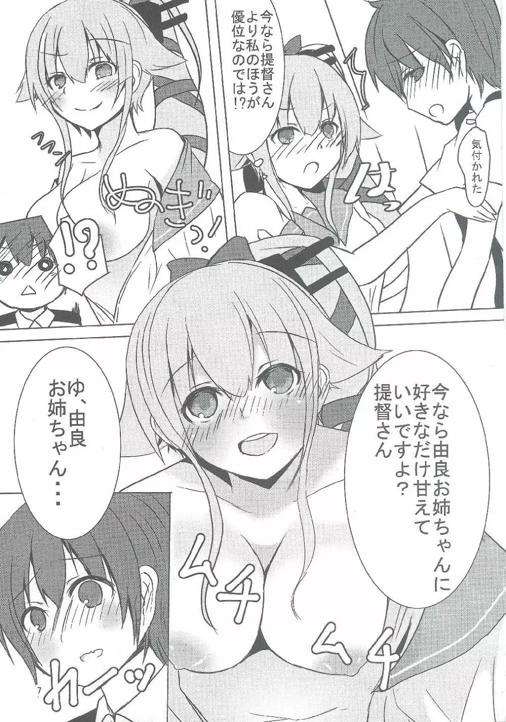 由良にめっちゃ甘えたい本! - page6