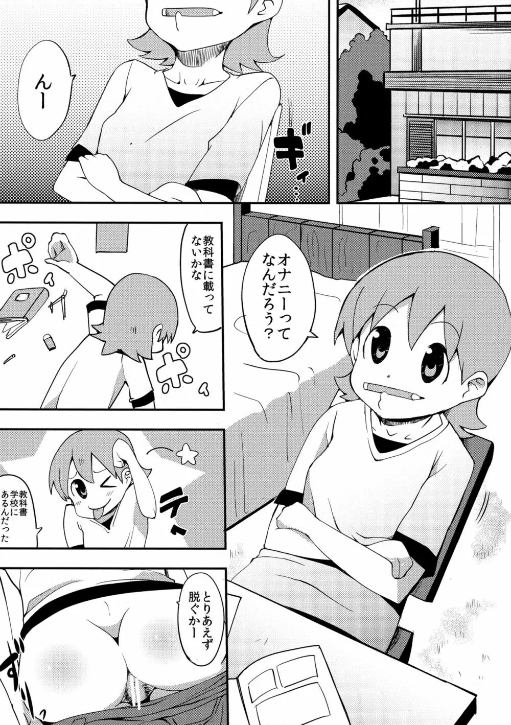 ゆっころがしぃ - page2