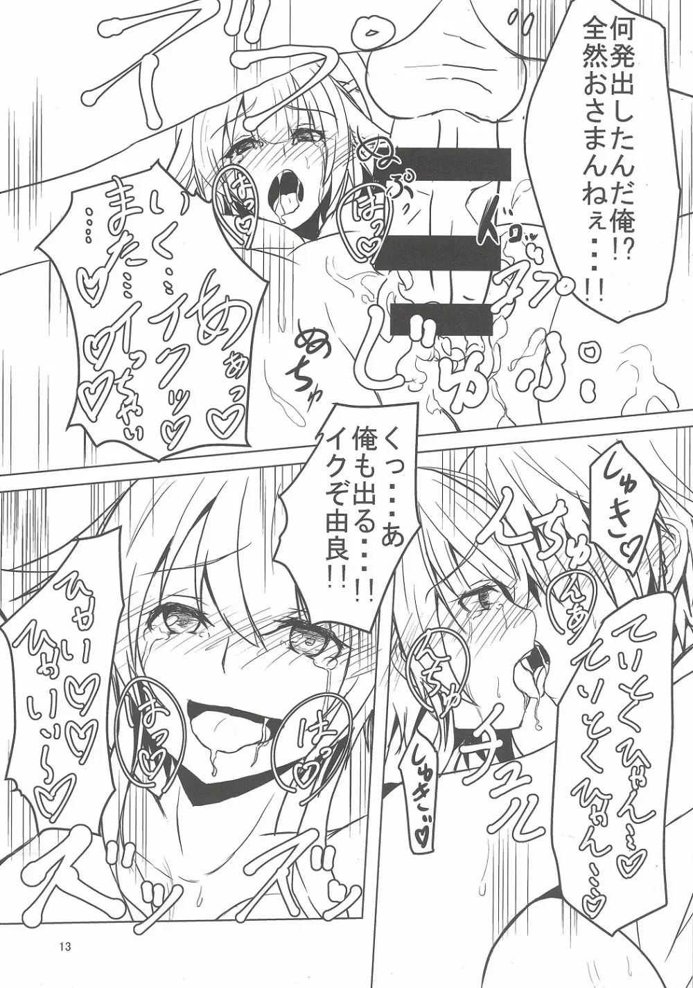 由良さん！！改二！！かわいすぎない！？ - page13