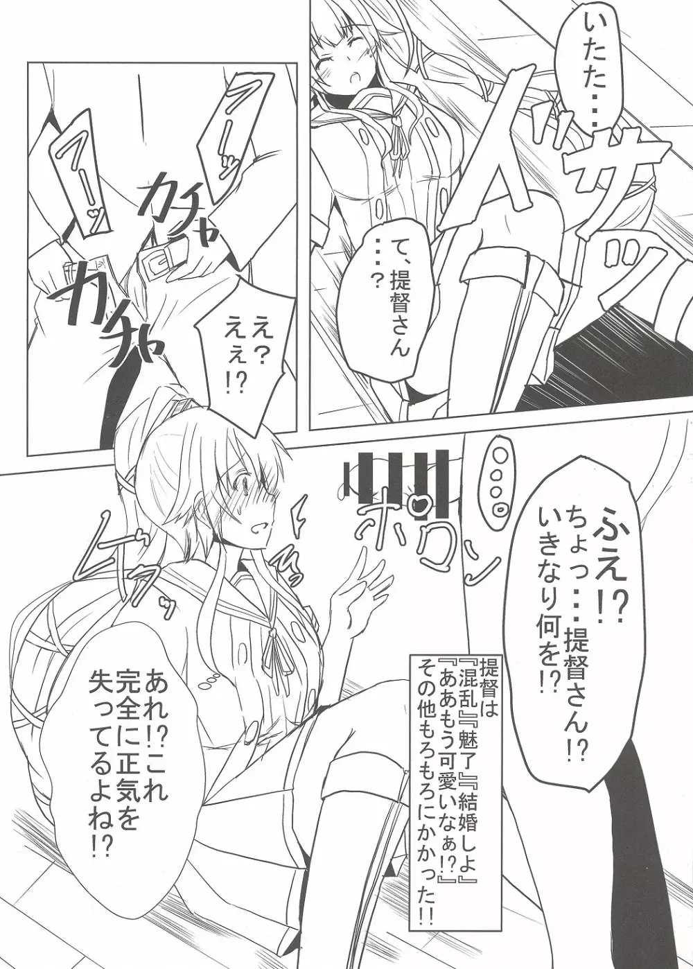 由良さん！！改二！！かわいすぎない！？ - page5