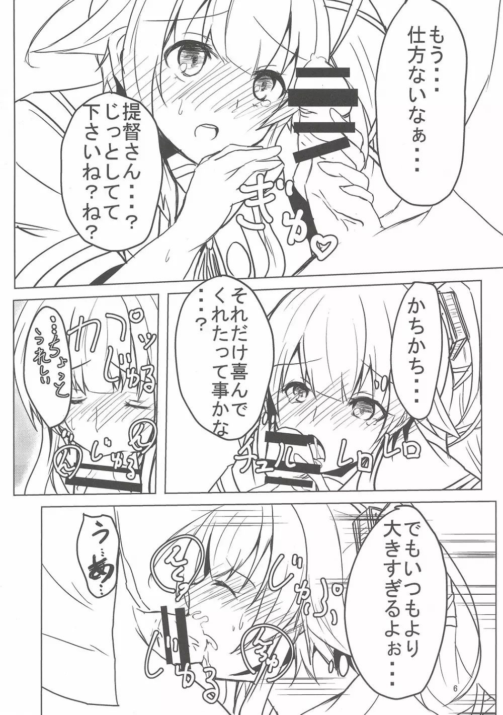 由良さん！！改二！！かわいすぎない！？ - page6