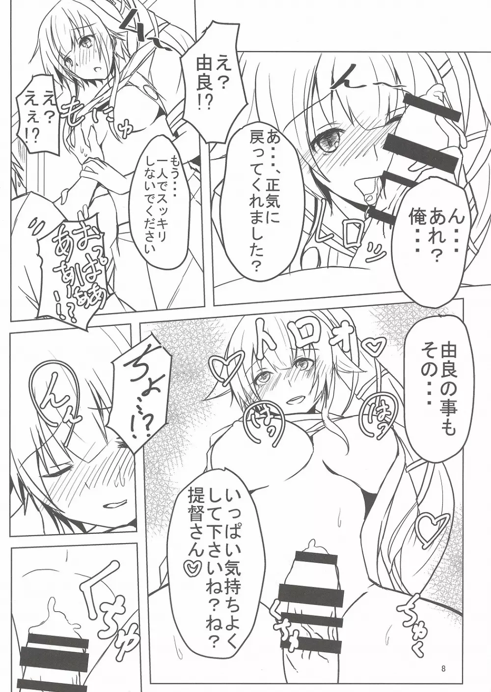 由良さん！！改二！！かわいすぎない！？ - page8