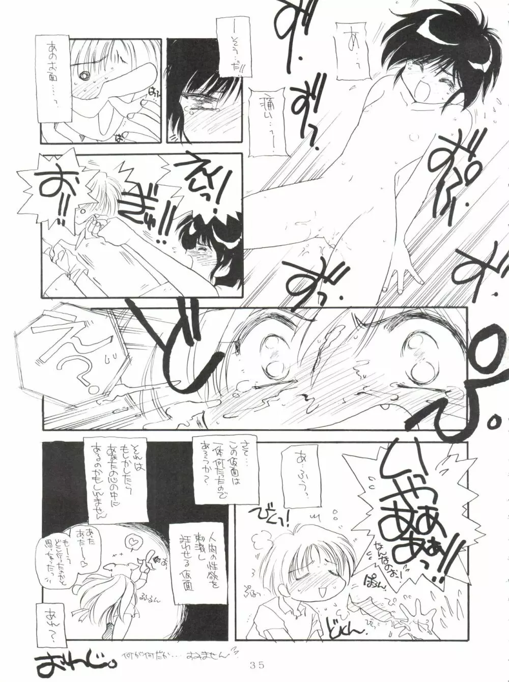 特冊新撰組 - page35