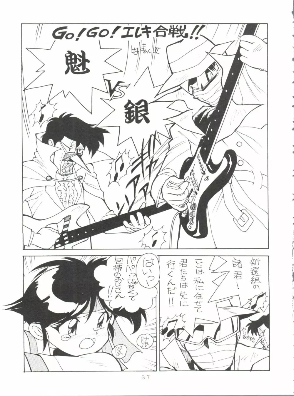 特冊新撰組 - page37