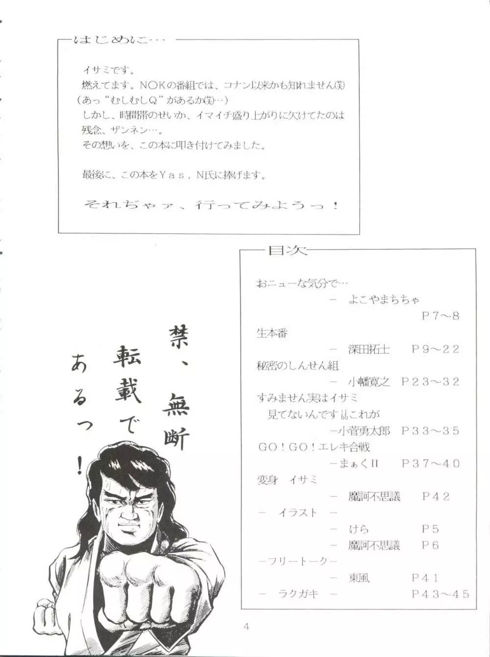 特冊新撰組 - page4