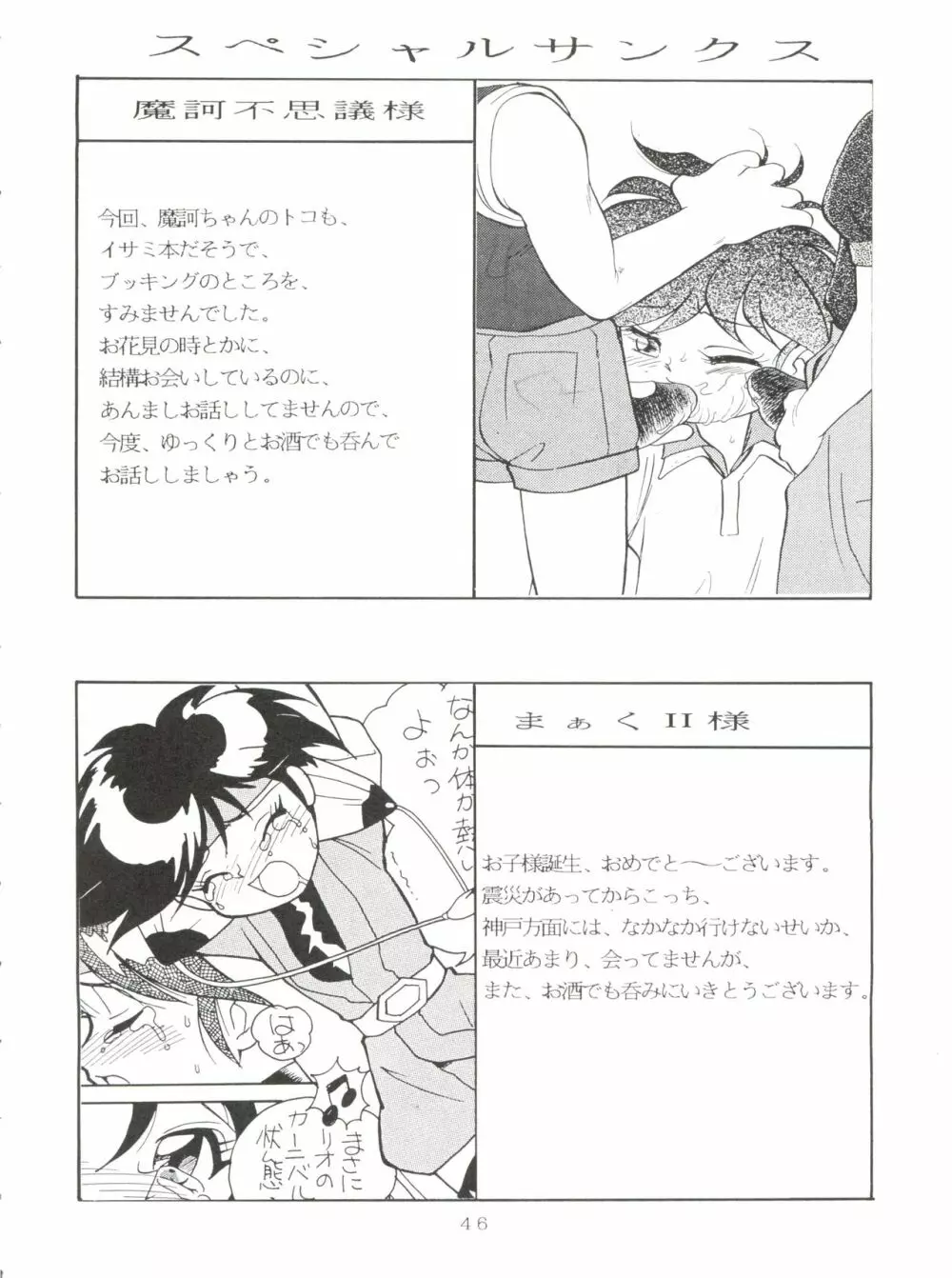 特冊新撰組 - page46