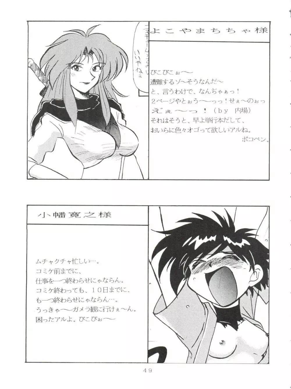 特冊新撰組 - page49