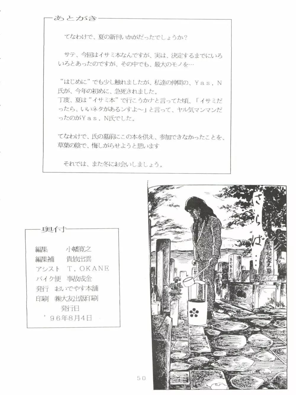 特冊新撰組 - page50