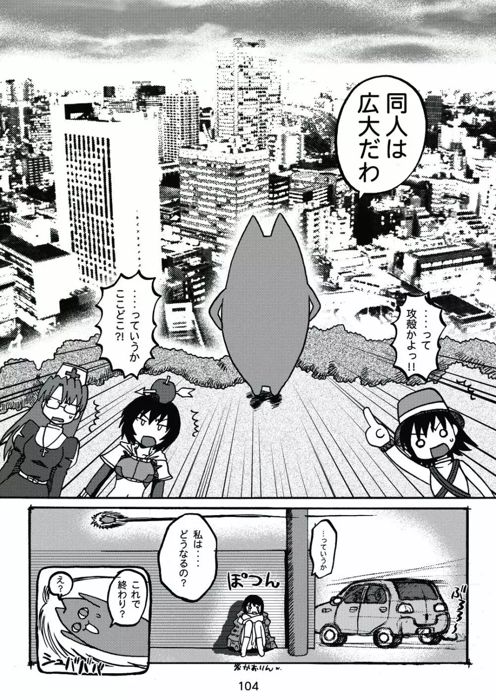 あれまんが大王スペシャル - page103