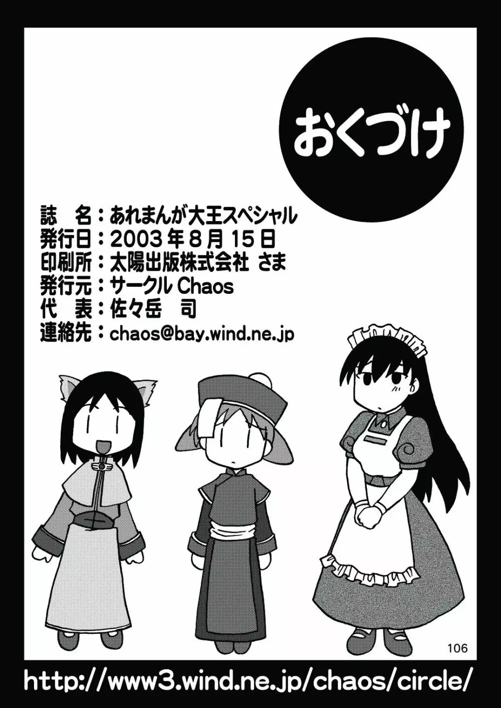 あれまんが大王スペシャル - page105