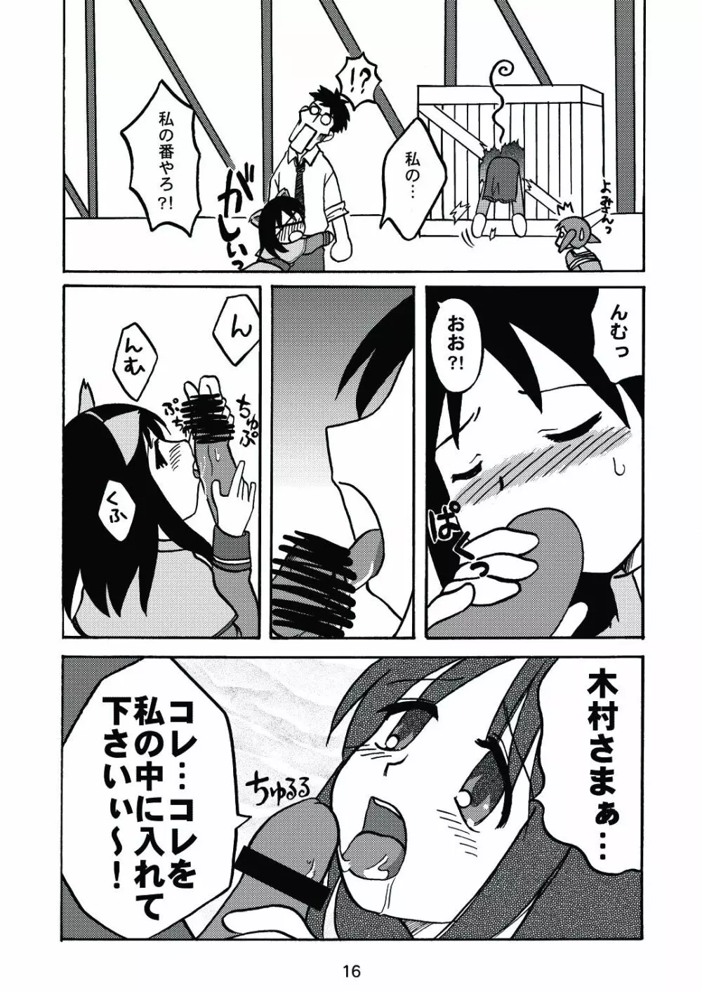 あれまんが大王スペシャル - page15