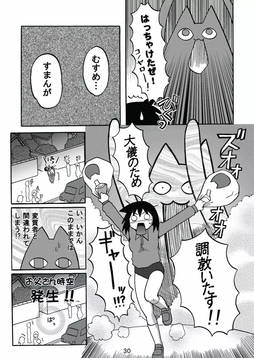 あれまんが大王スペシャル - page29