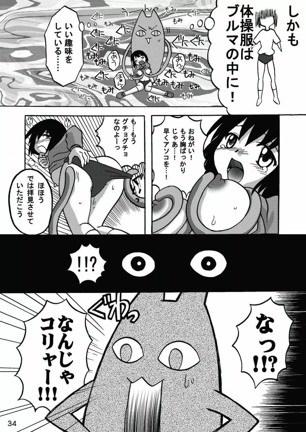 あれまんが大王スペシャル - page33