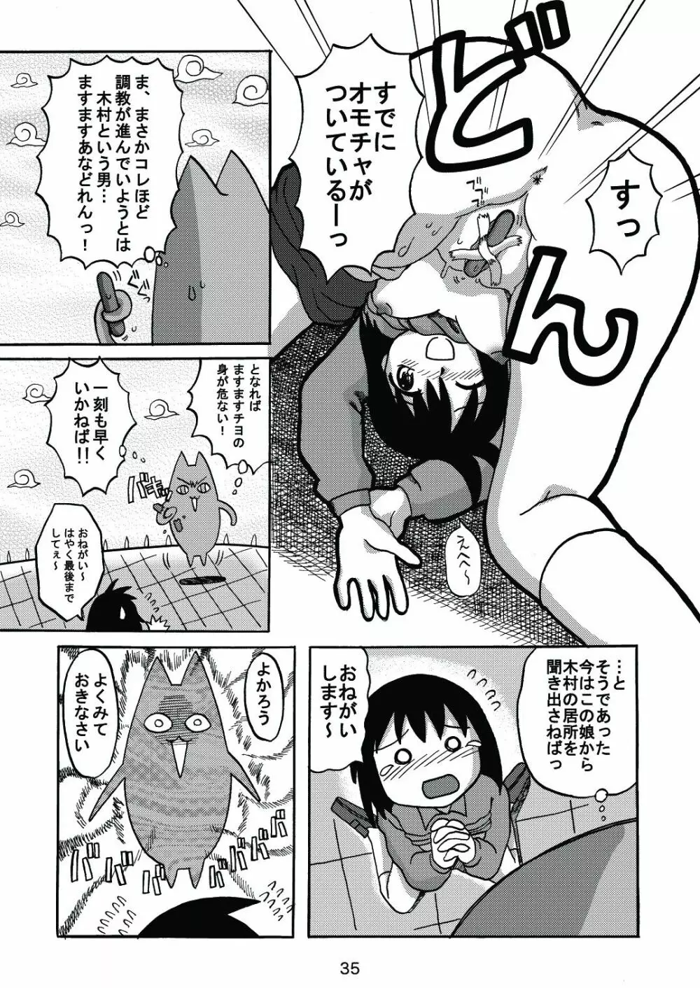 あれまんが大王スペシャル - page34