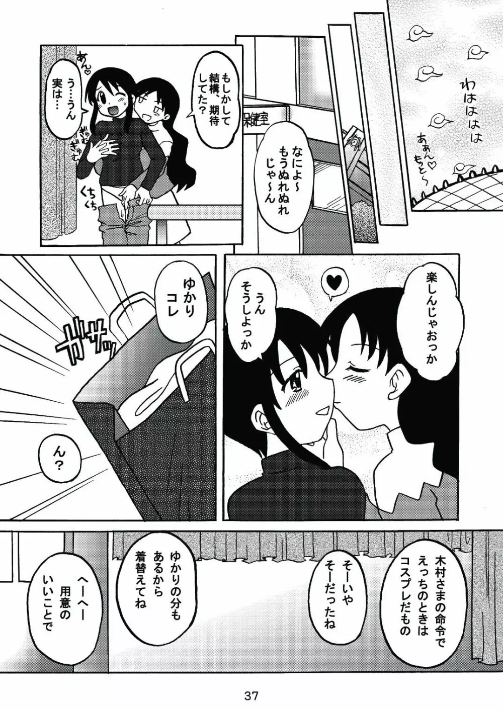 あれまんが大王スペシャル - page36