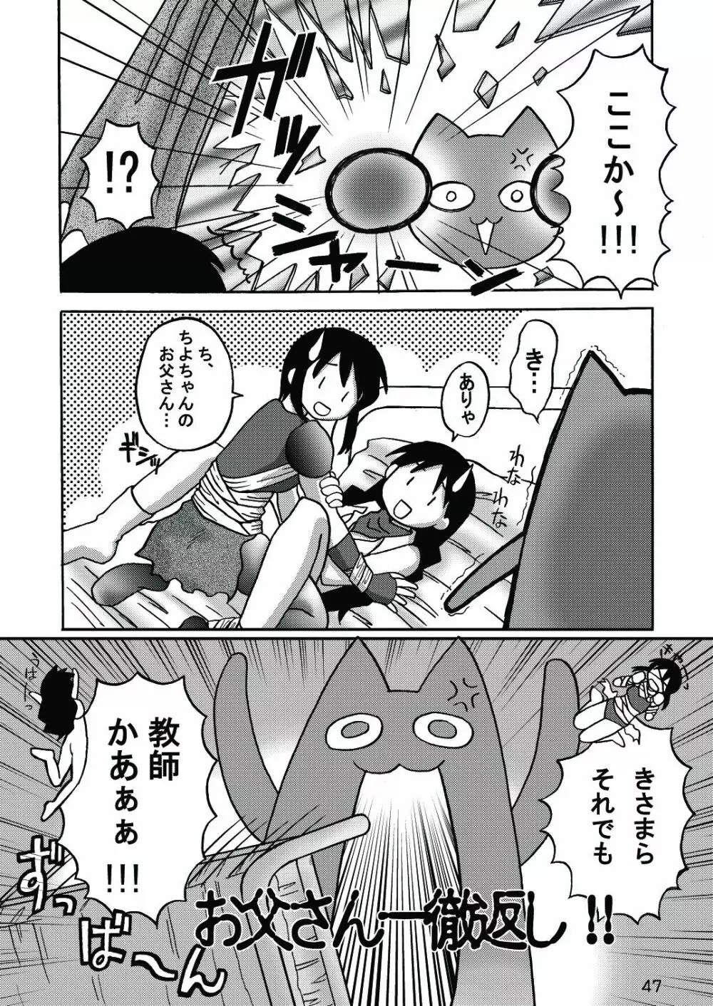 あれまんが大王スペシャル - page46