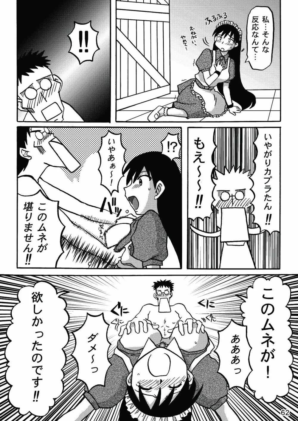 あれまんが大王スペシャル - page61