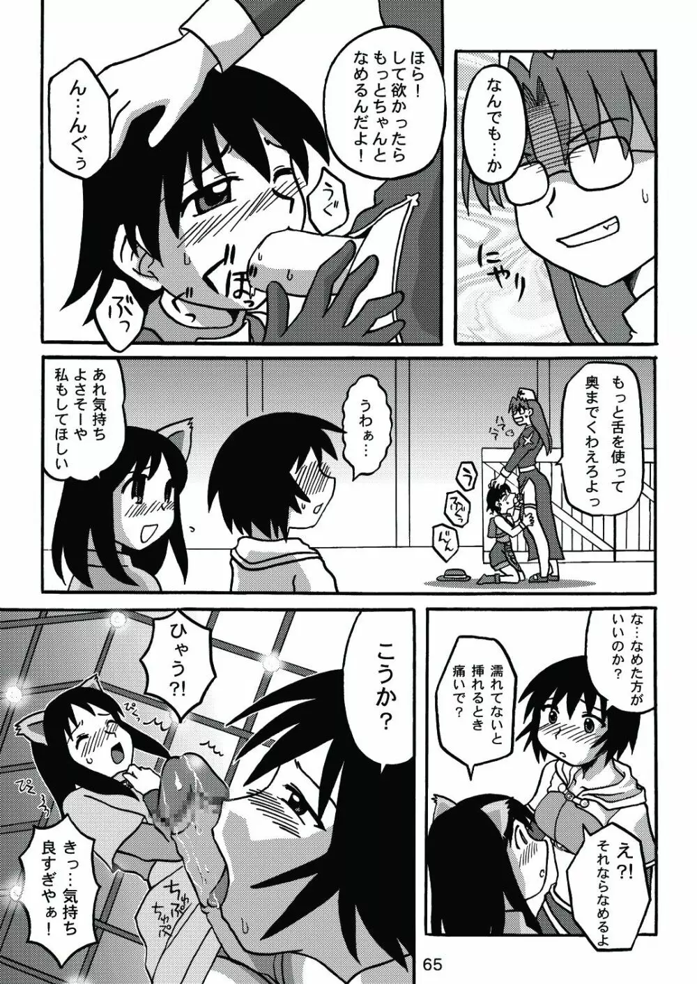 あれまんが大王スペシャル - page64