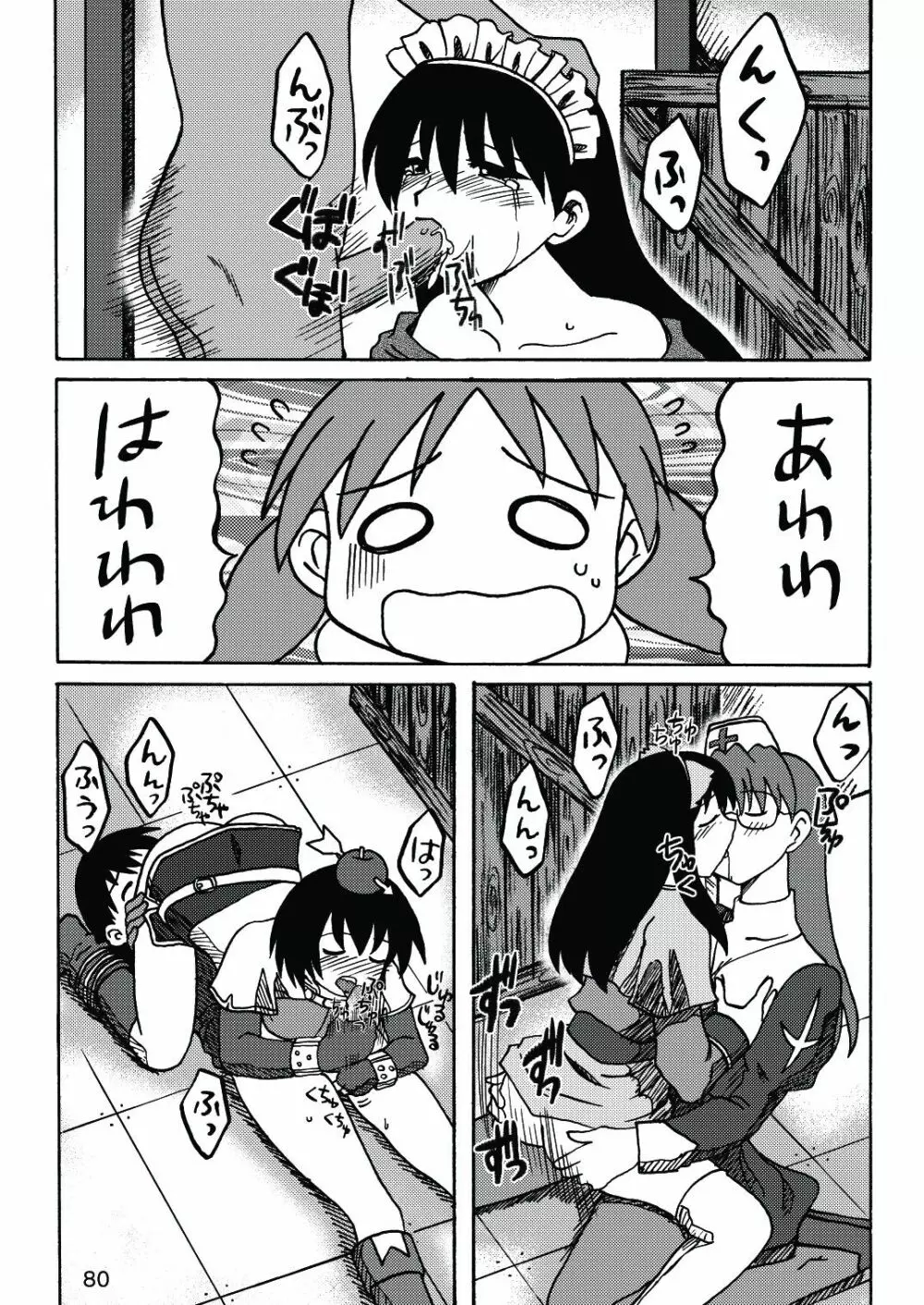 あれまんが大王スペシャル - page79