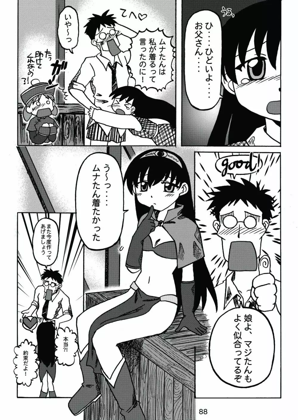 あれまんが大王スペシャル - page87