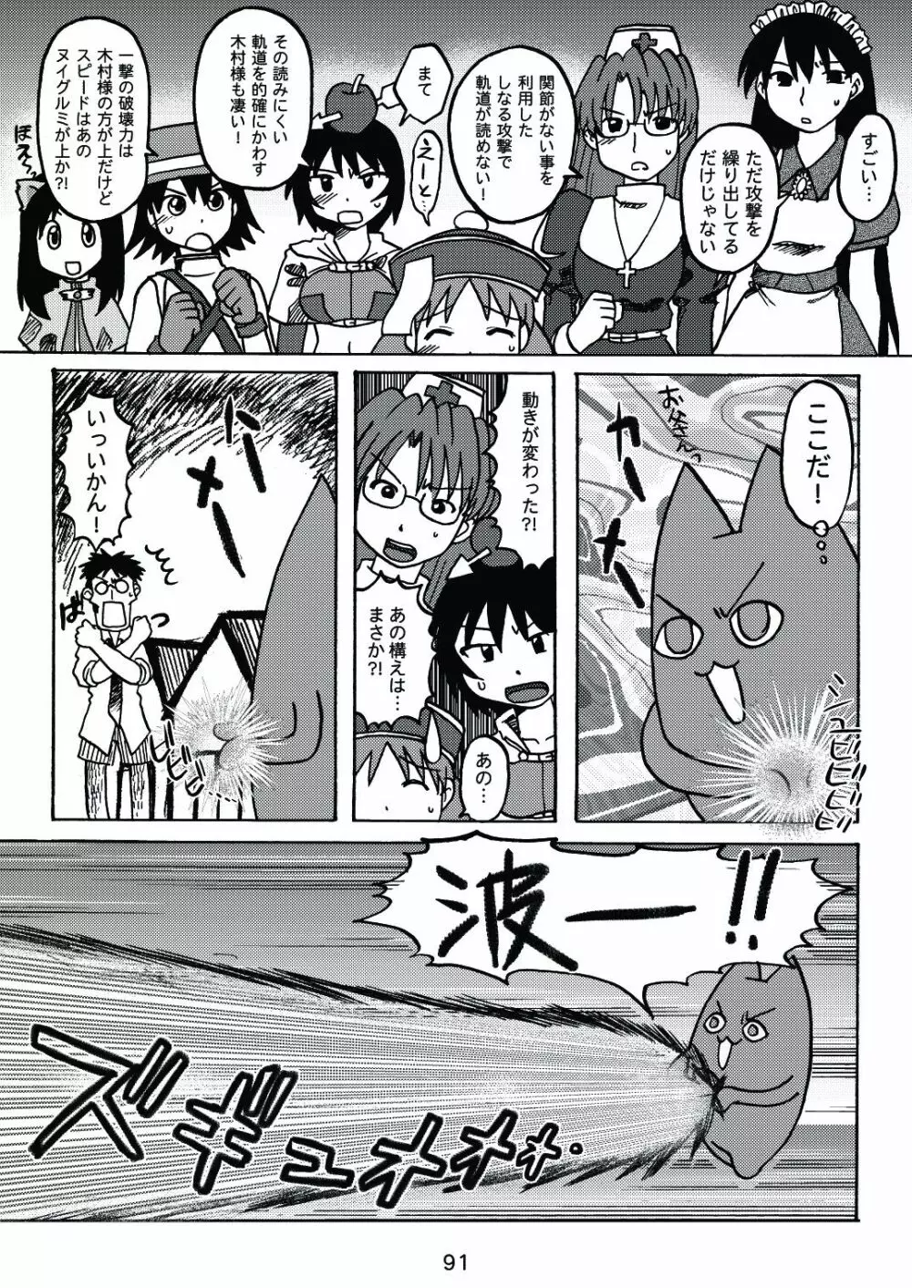 あれまんが大王スペシャル - page90