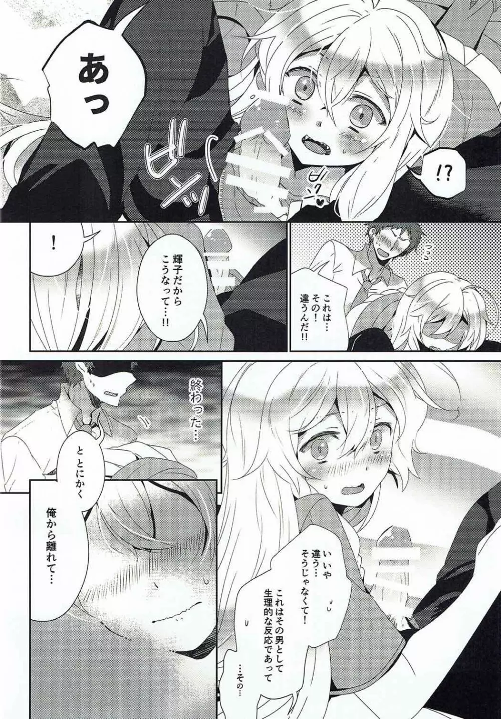 ほしもふハーモニー - page9