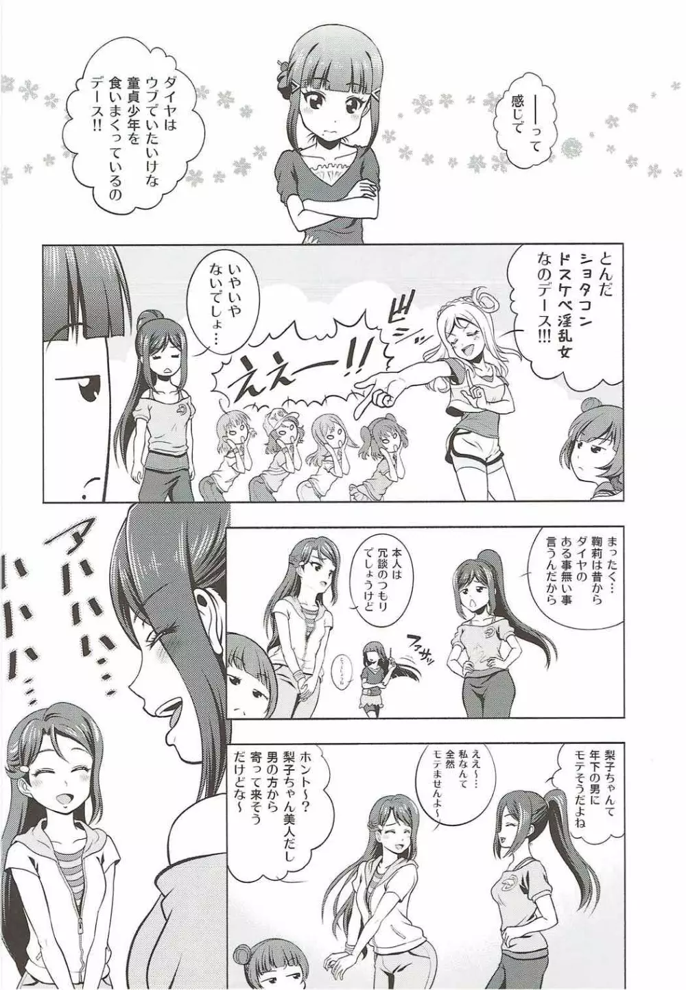 わたくしの可愛いラフダイヤモンド - page10