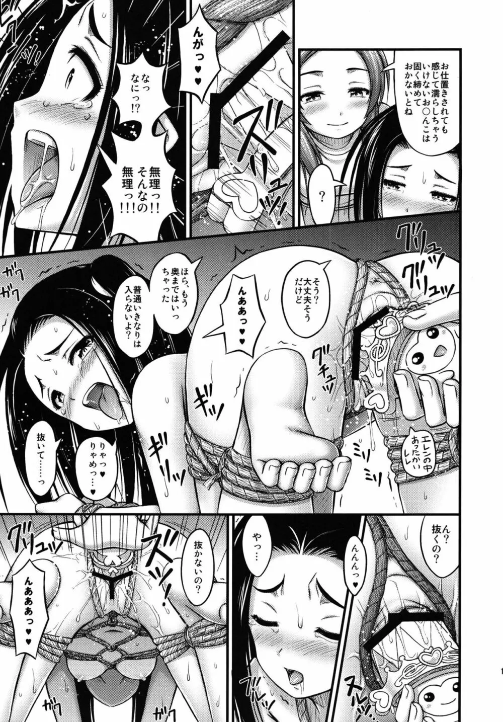 エレンいじり - page15