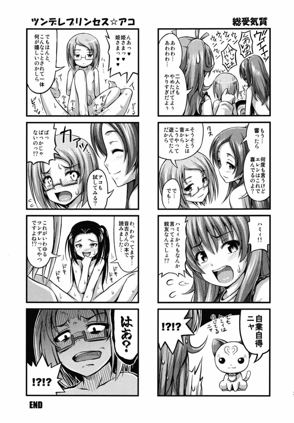 エレンいじり - page21