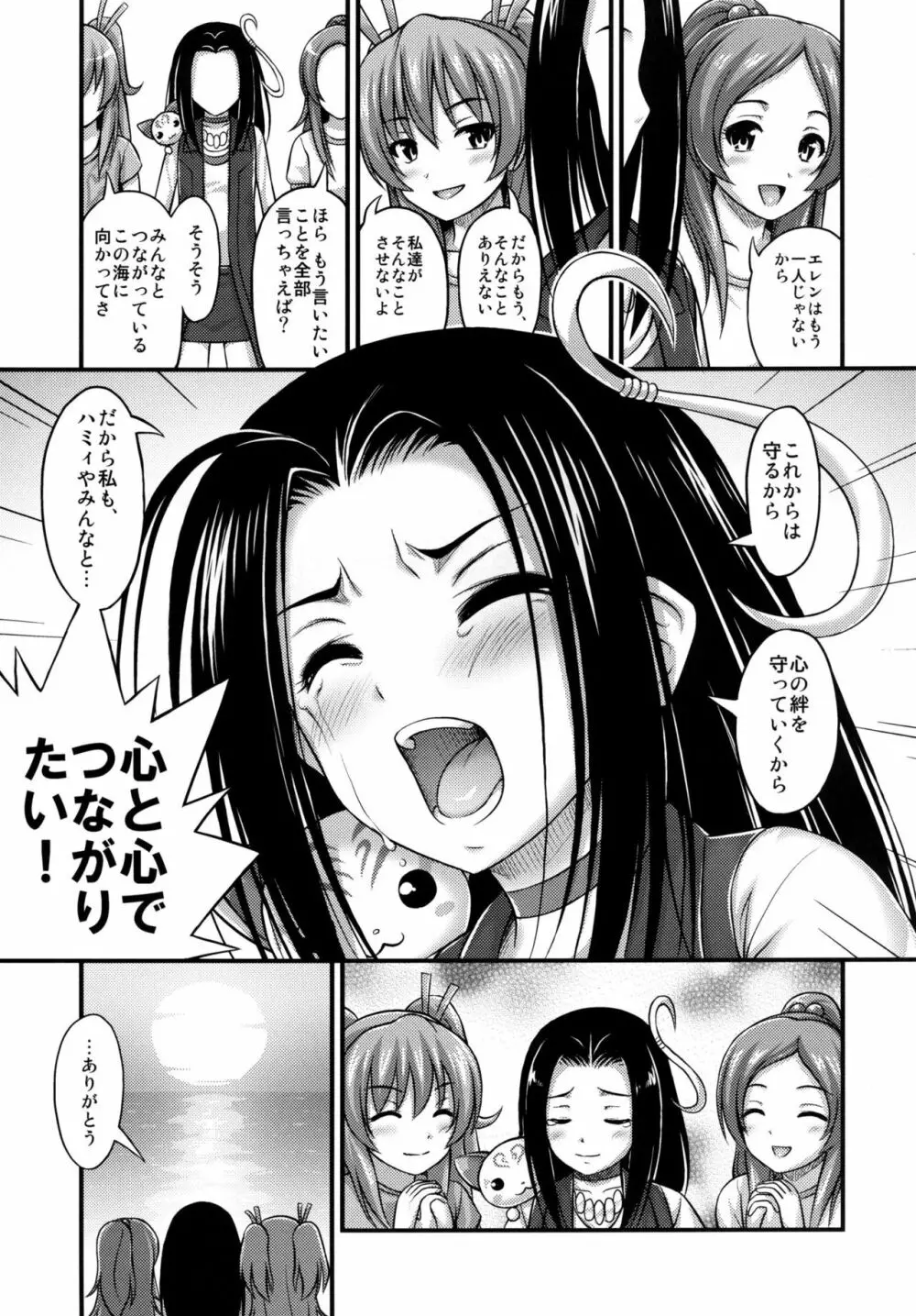 エレンいじり - page5