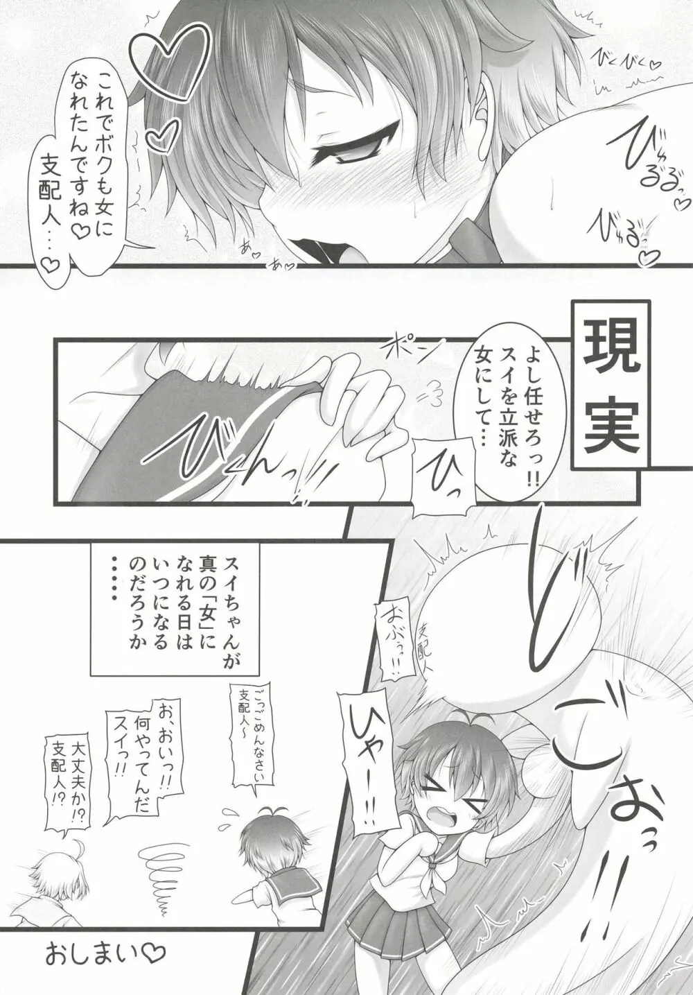 ボクを女にして - page20