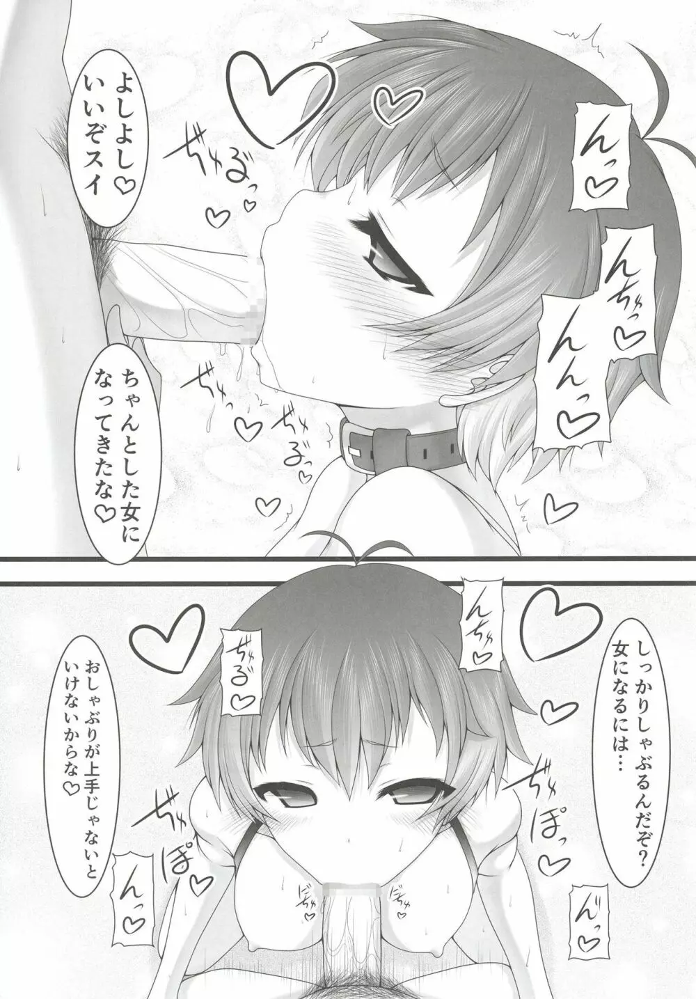 ボクを女にして - page8