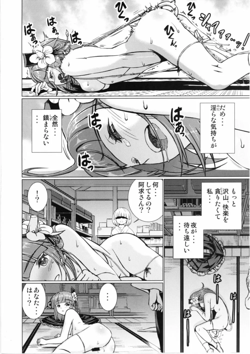 堕ちた椿 其の弐 飛縁魔秘録外伝 - page28