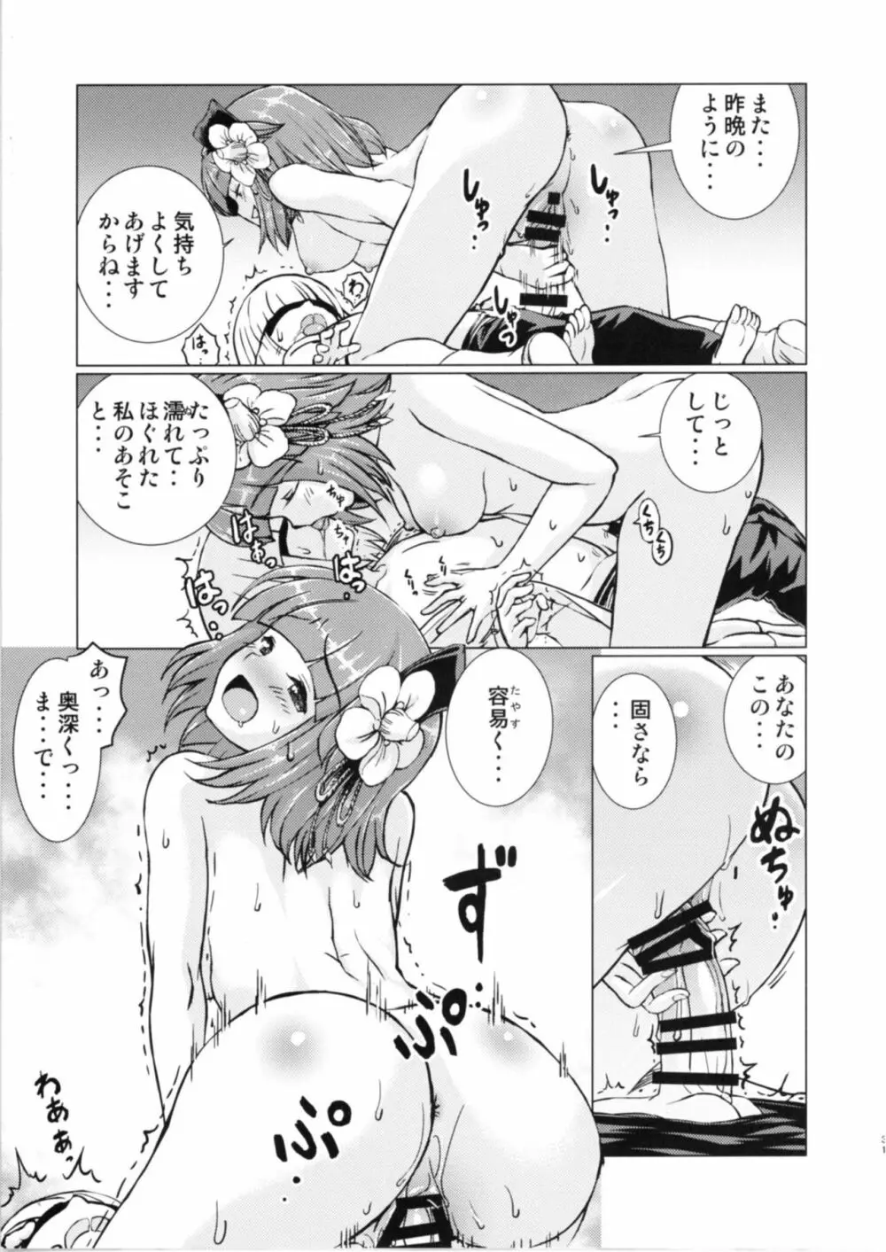 堕ちた椿 其の弐 飛縁魔秘録外伝 - page31