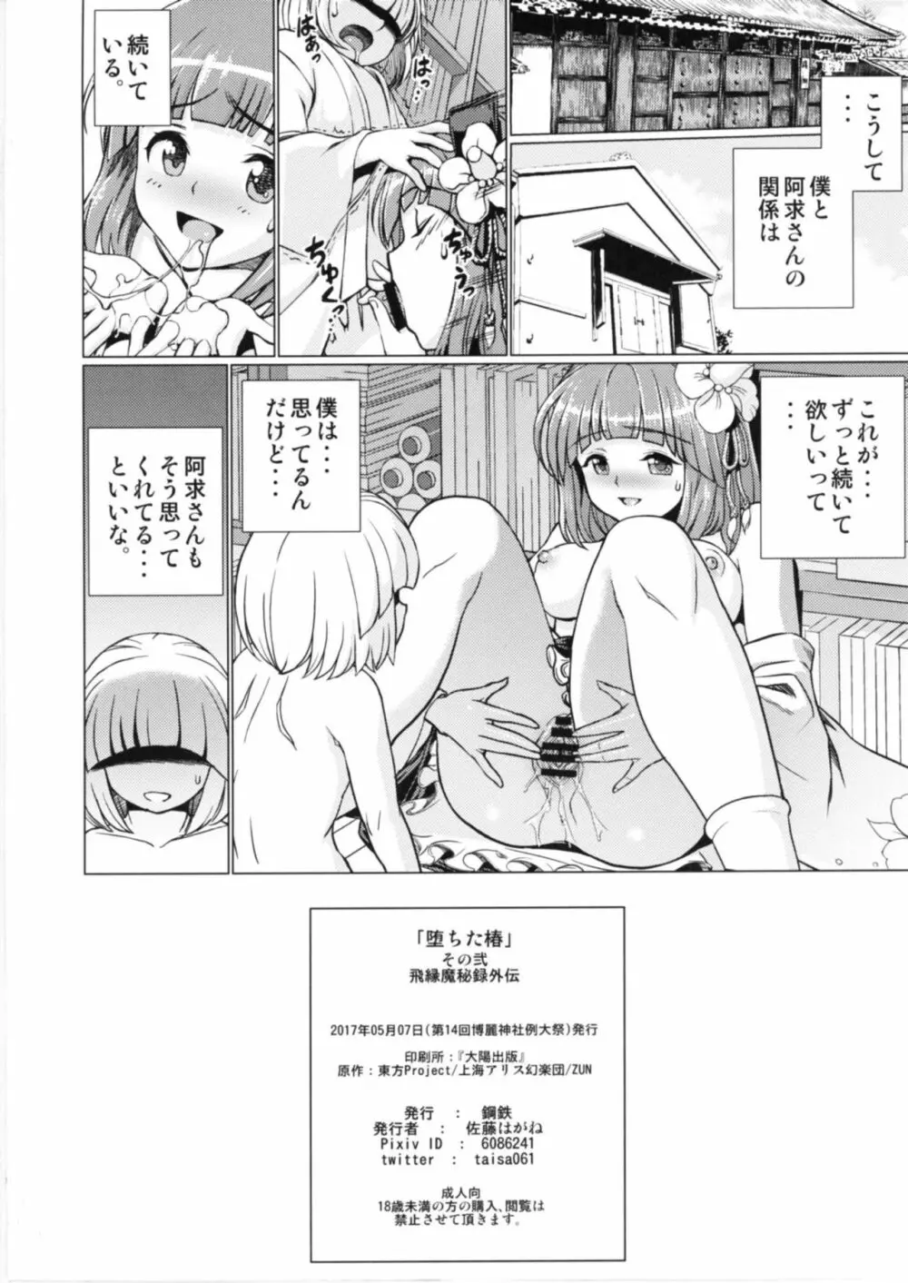 堕ちた椿 其の弐 飛縁魔秘録外伝 - page42