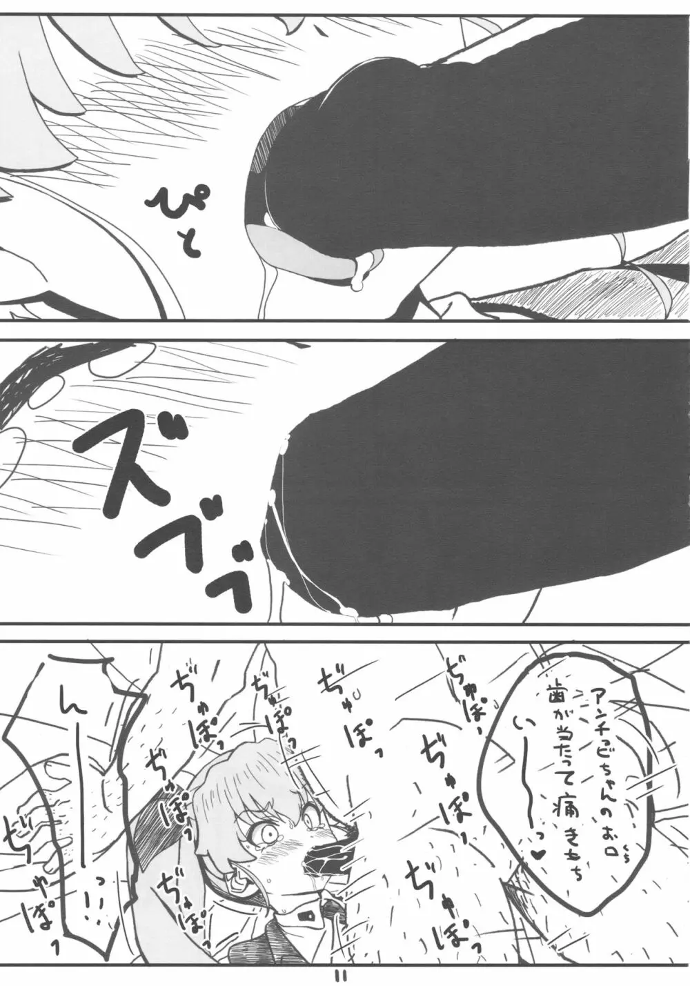 これが本当のおじさん戦です! - page10