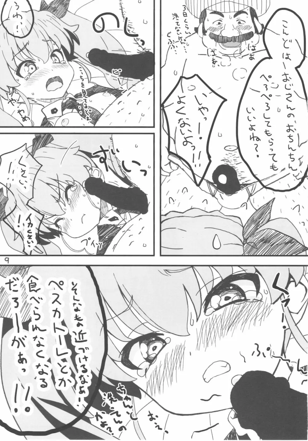 これが本当のおじさん戦です! - page8