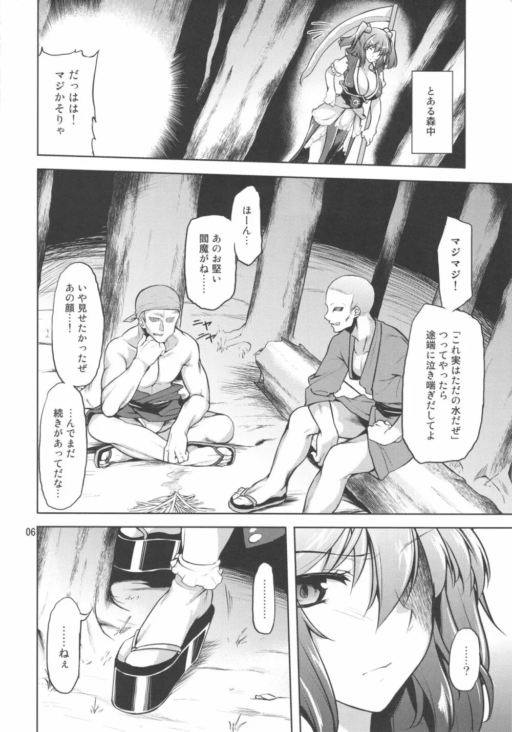 小町りべんじ! - page5