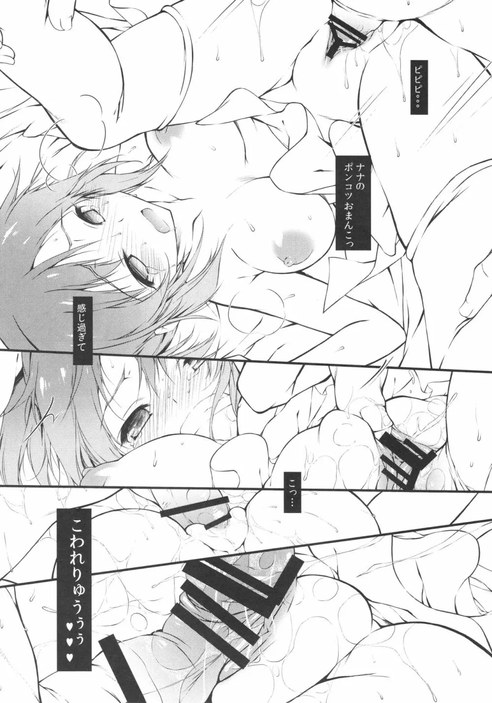 Pとウサギの夜の日常 - page7