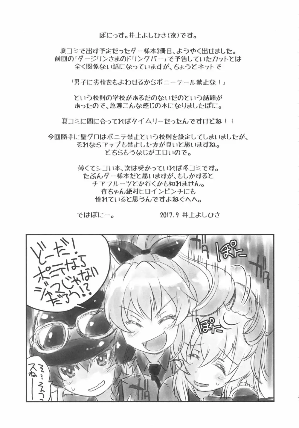 ダージリンさまのポニーテール - page19