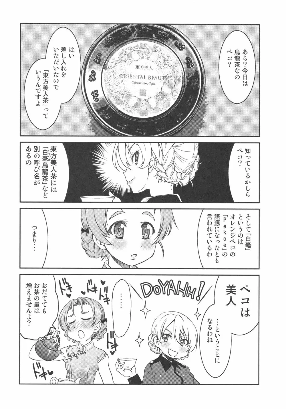 ダージリンさまのポニーテール - page20