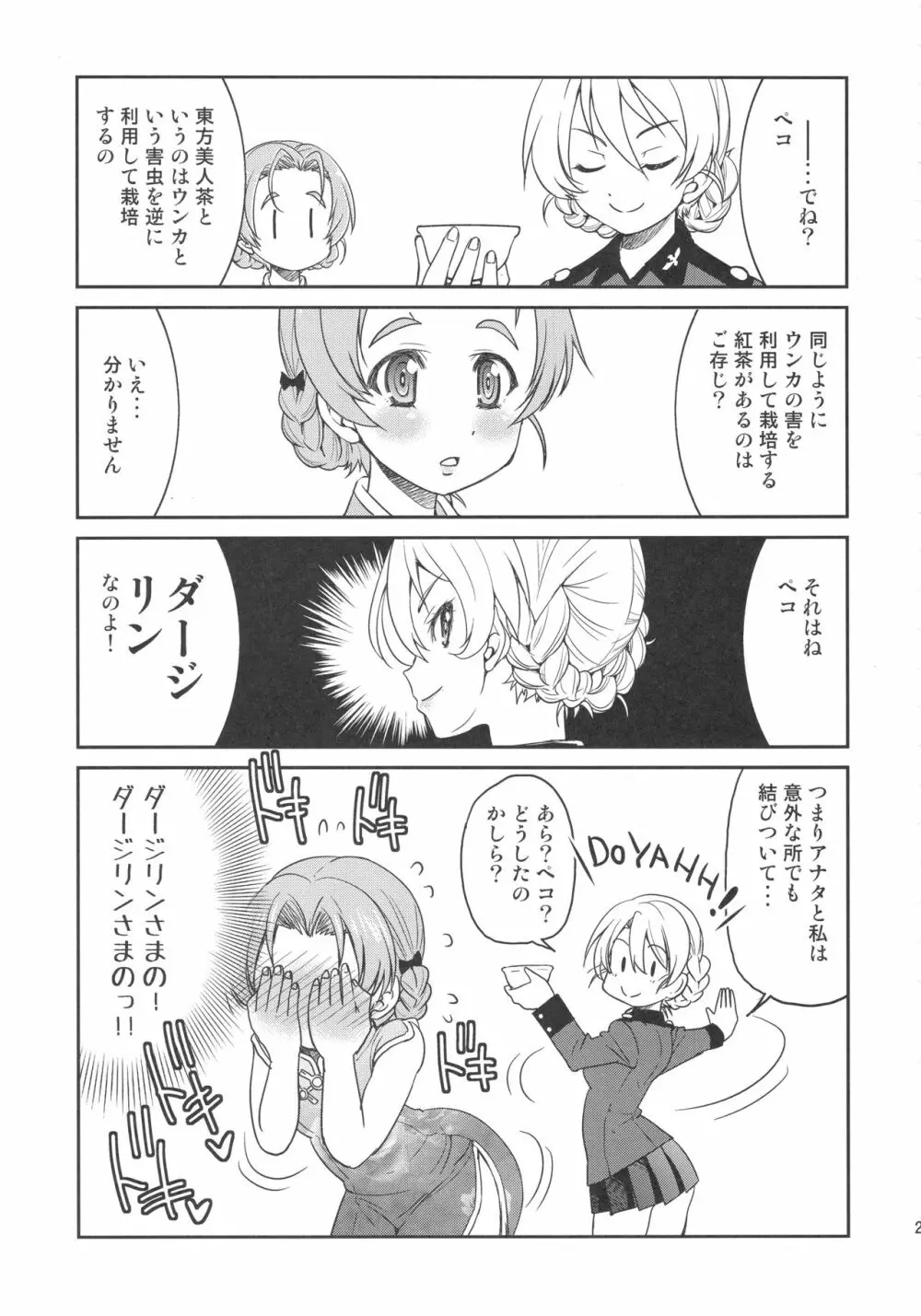 ダージリンさまのポニーテール - page21