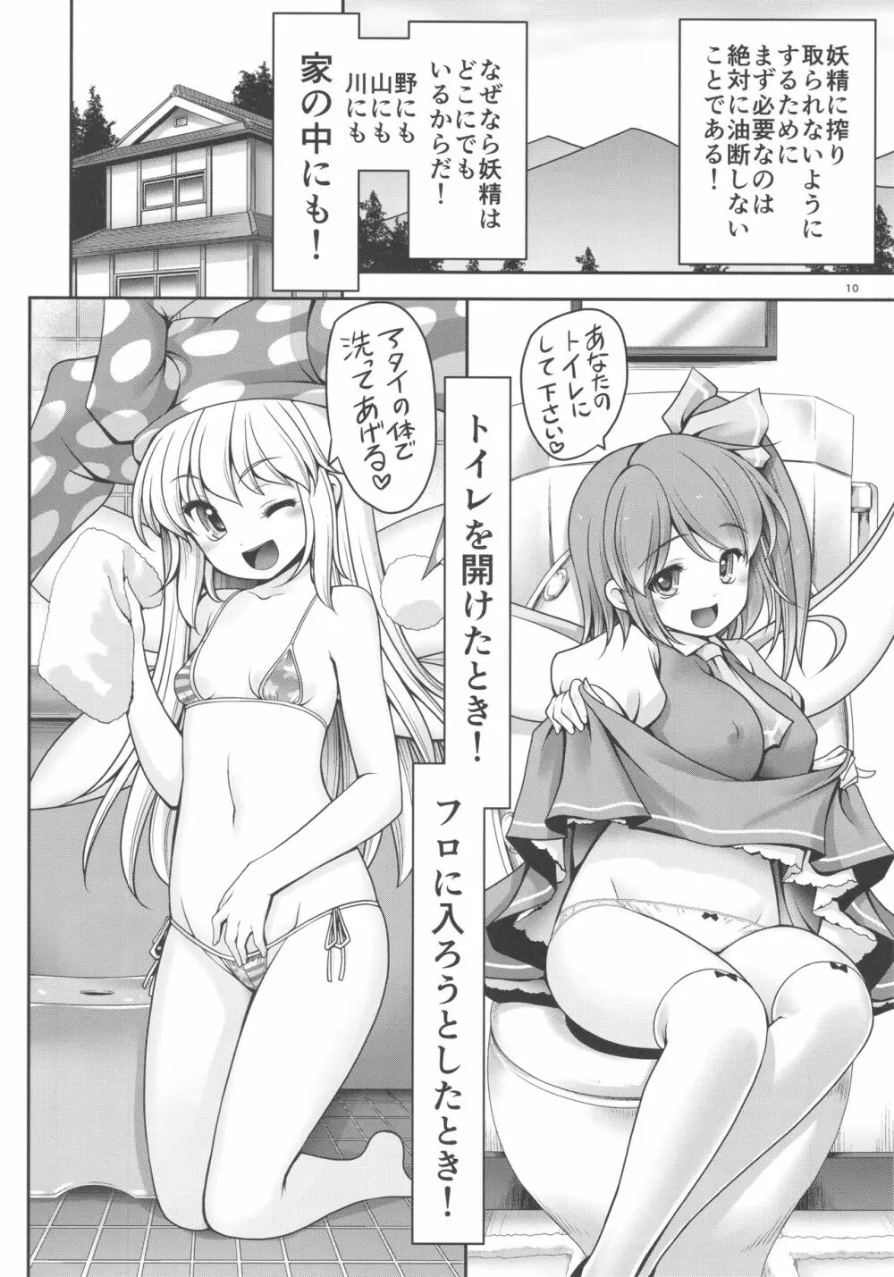 精液に群がり吸い付く妖精達 - page10