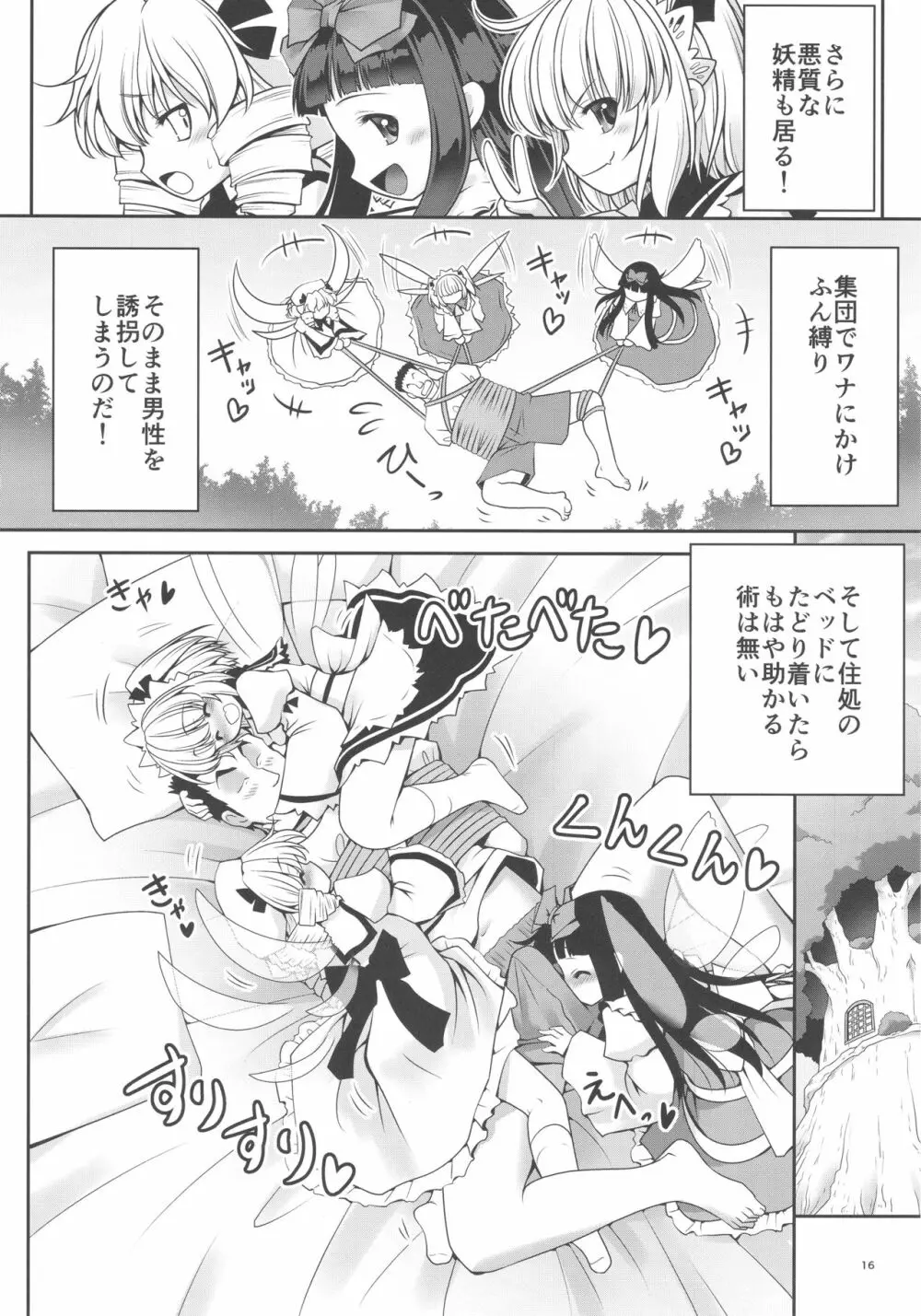精液に群がり吸い付く妖精達 - page16