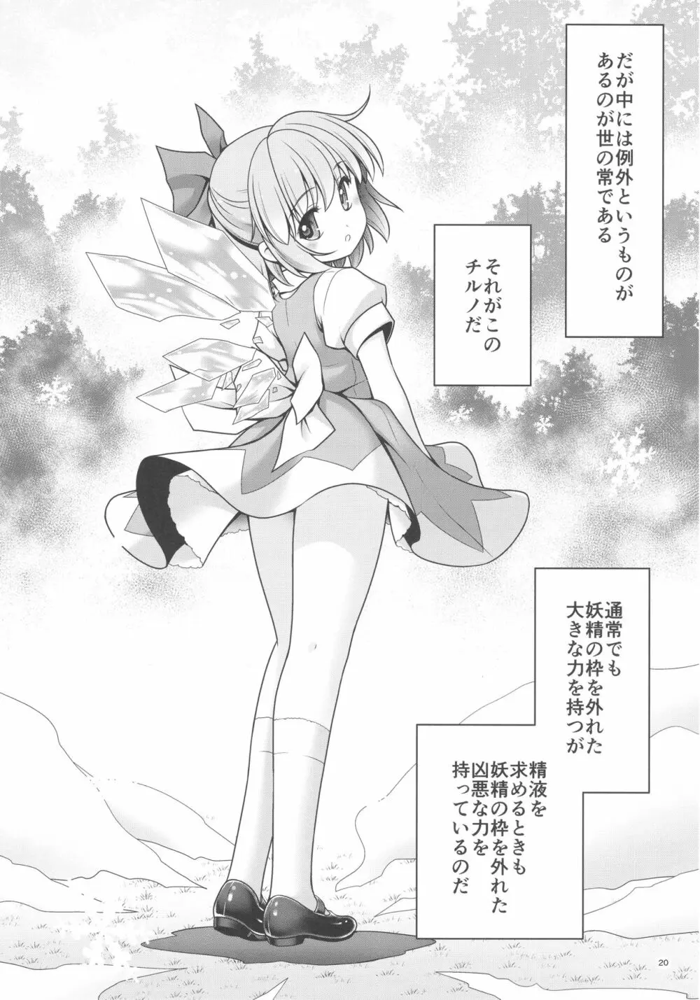 精液に群がり吸い付く妖精達 - page20