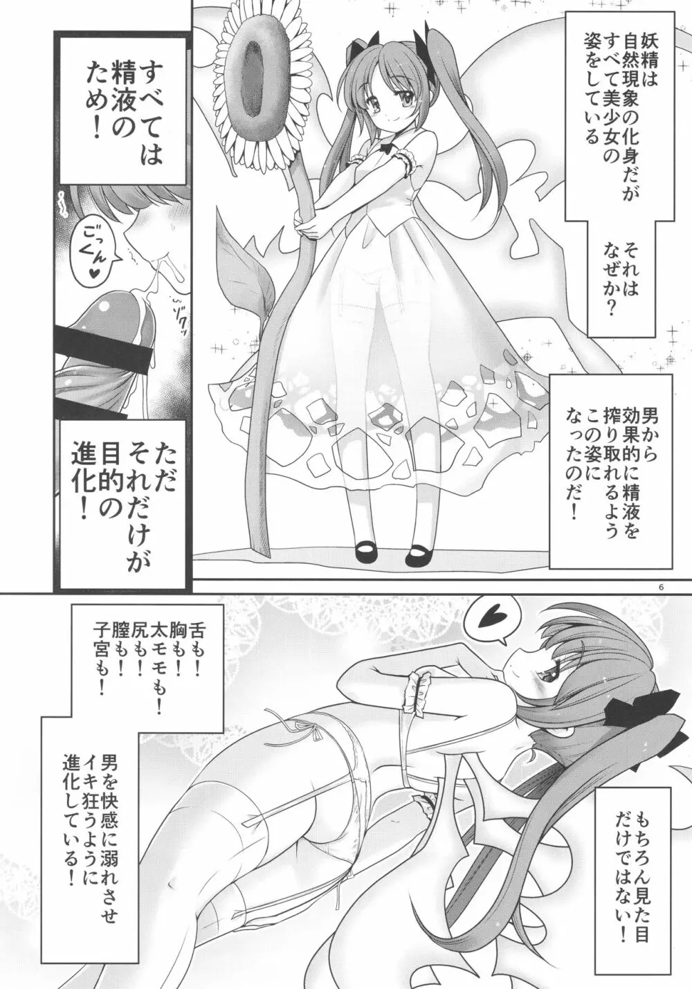 精液に群がり吸い付く妖精達 - page6