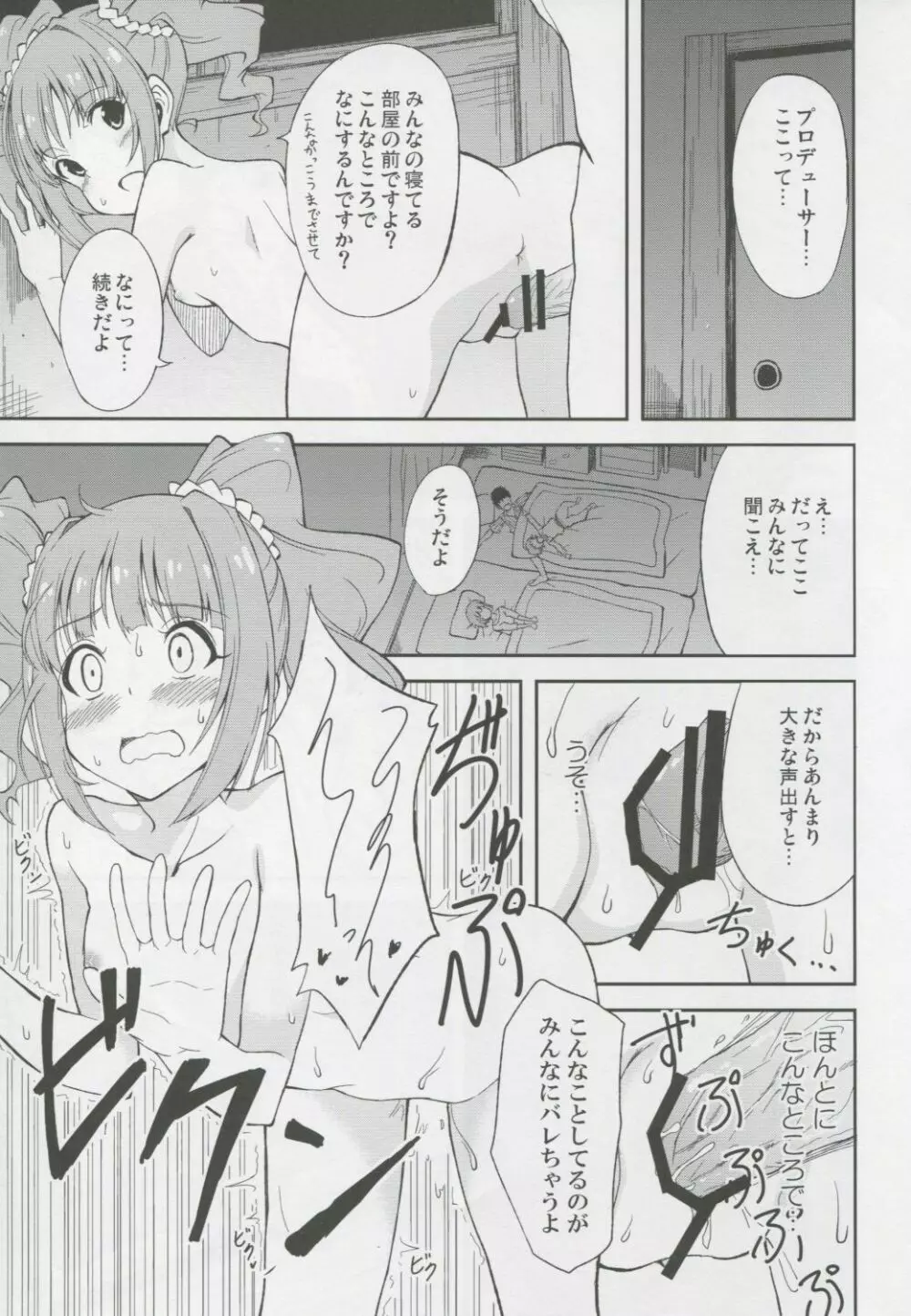 やよいとおるすばん - page16