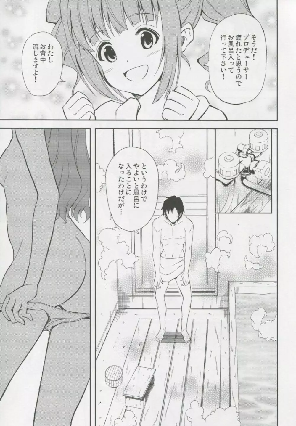 やよいとおるすばん - page8