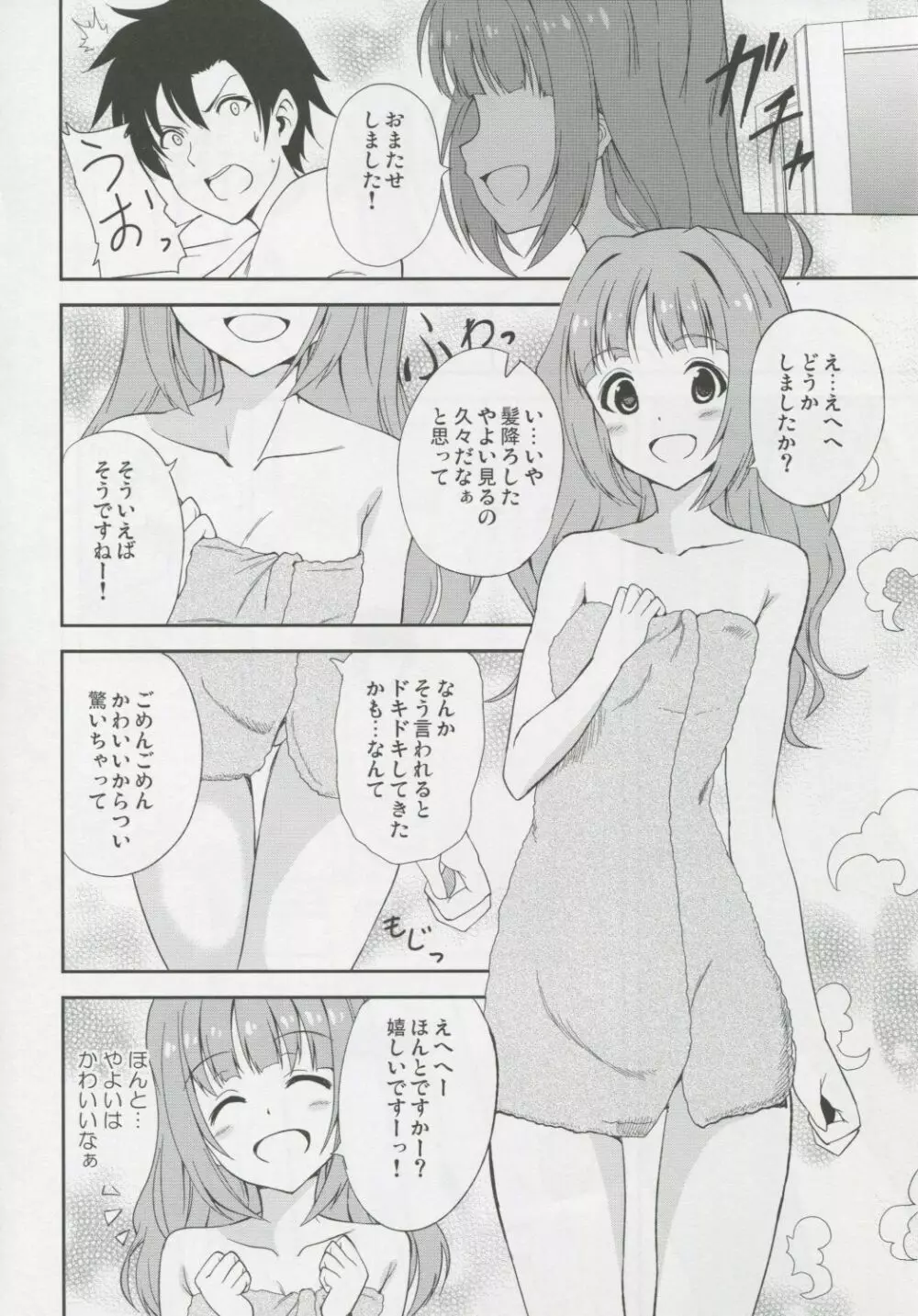 やよいとおるすばん - page9